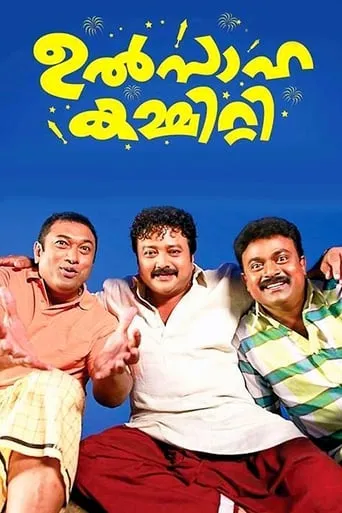 Ulsaha Committee movie poster - Rated 3.5/10