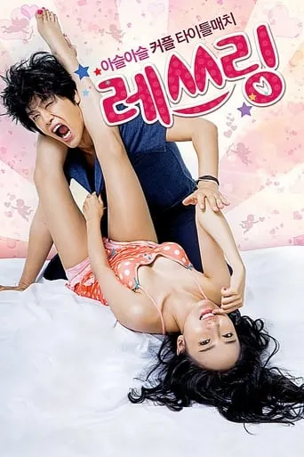 Love Match movie poster - Rated 4.4/10