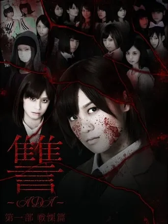 Ada: Senritsu-hen movie poster - Rated 6/10