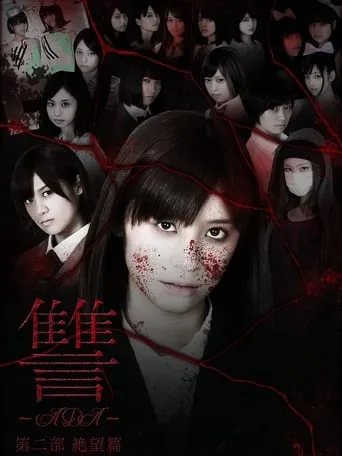 Ada 2: Zetsubô hen movie poster - Rated 6/10