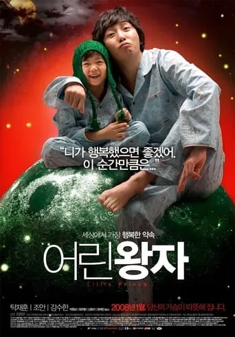 Little Prince movie poster - Rated 6/10