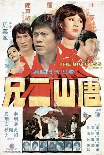 The Big Boss Part II movie poster - Rated 6/10