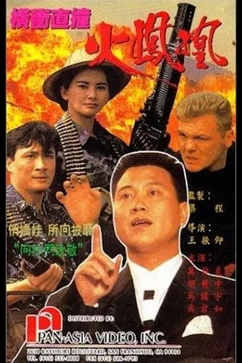 Fire Phoenix movie poster - Rated 3/10