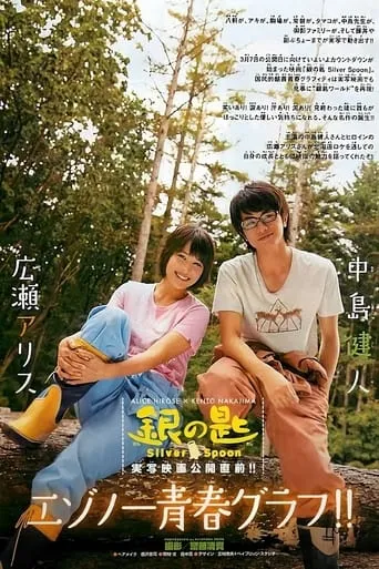 Silver Spoon movie poster - Rated 6.5/10