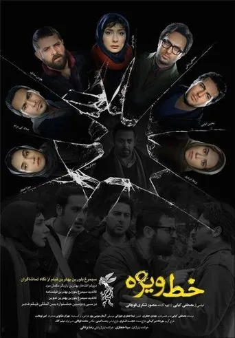 Special Line movie poster - Rated 4.7/10