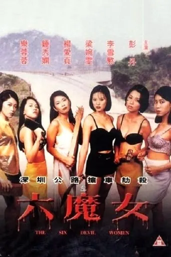 The Six Devil Women movie poster - Rated 8/10