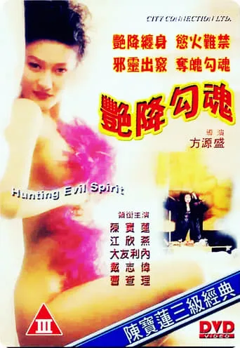 Hunting Evil Spirit movie poster - Rated 4.571/10