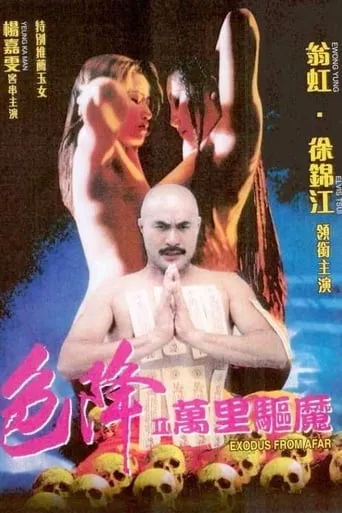 Exodus from Afar movie poster - Rated 4.5/10