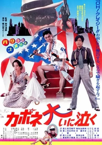 Capone Cries a Lot movie poster - Rated 5.7/10