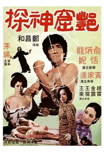 The Association movie poster - Rated 6.5/10