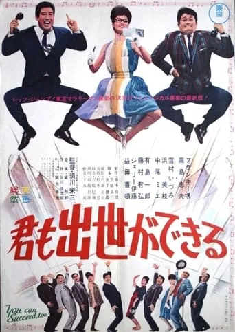 You Can Succeed, Too movie poster - Rated 7.5/10