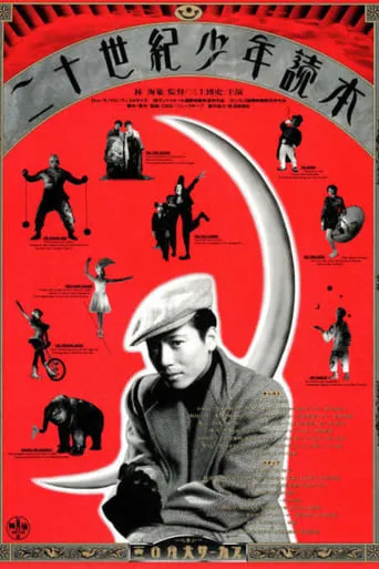 Circus Boys movie poster - Rated 6.5/10