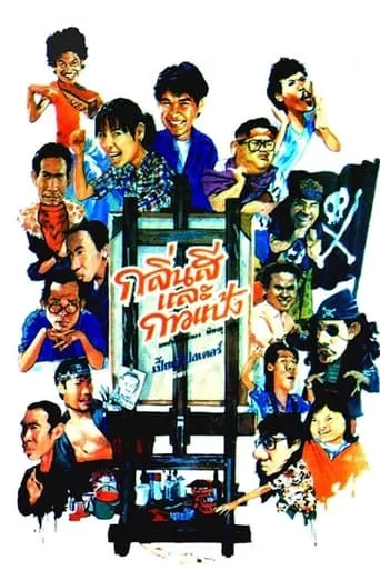 Something About Art movie poster - Rated 6/10