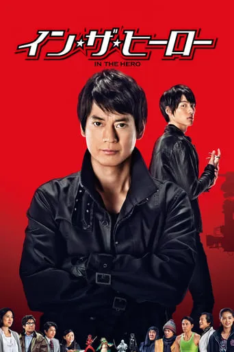 In the Hero movie poster - Rated 7/10