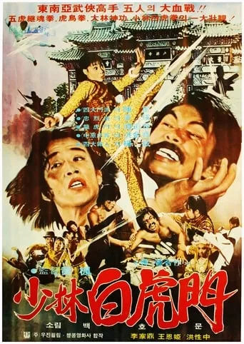 The Himalayan movie poster - Rated 4.3/10