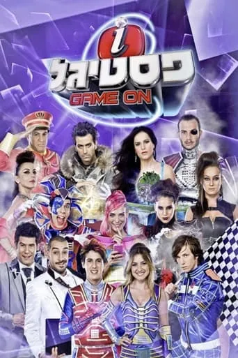 פסטיגל GAME ON movie poster - Entertainment content