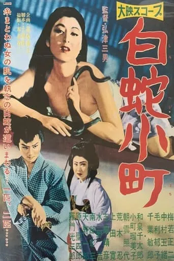 White Snake Woman movie poster - Rated 5/10