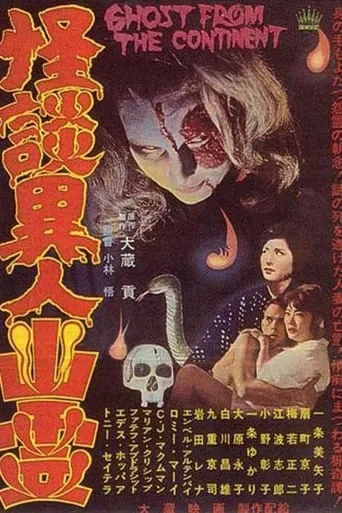 Ghost from the Continent movie poster - Entertainment content