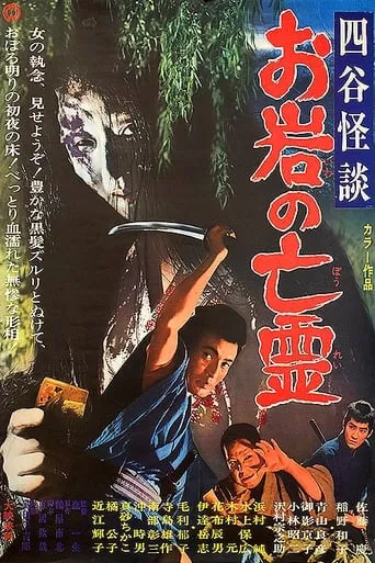 The Curse of the Ghost movie poster - Rated 6.2/10
