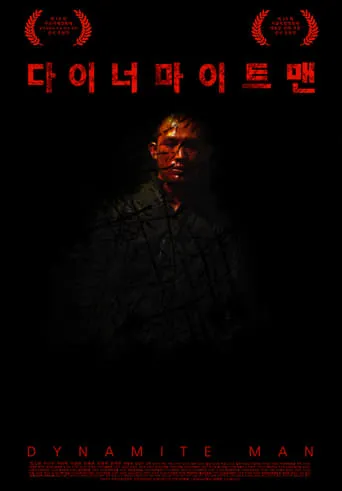 Dynamite Man movie poster - Entertainment content