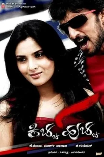 Kiccha Huccha movie poster - Rated 4/10