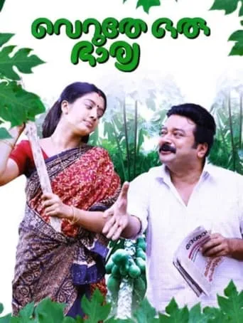Veruthe Oru Bharya movie poster - Rated 6.5/10