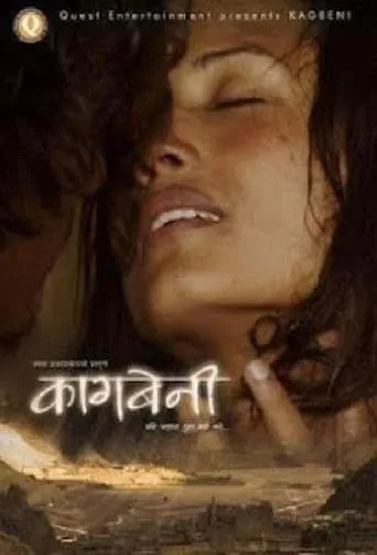 Kagbeni movie poster - Rated 7.2/10