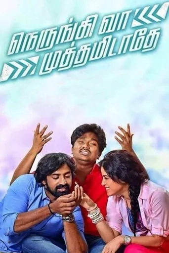 Nerungi Vaa Muthamidathe movie poster - Rated 5.7/10