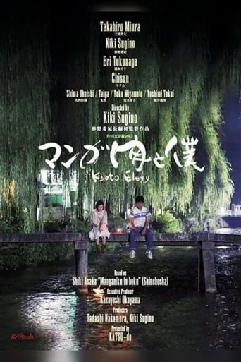 Kyoto Elegy movie poster - Entertainment content