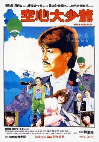 Just For Fun movie poster - Rated 2.2/10