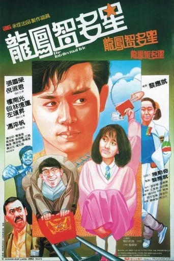 The Intellectual Trio movie poster - Rated 4.3/10