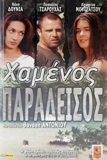 Lost Paradise movie poster - Rated 5.5/10