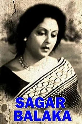 Sagar Balaka movie poster - Entertainment content