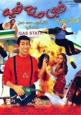 A Natural Born Fool movie poster - Rated 6.2/10