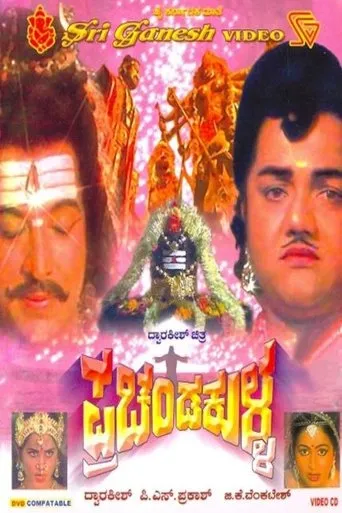 Prachanda Kulla movie poster - Entertainment content