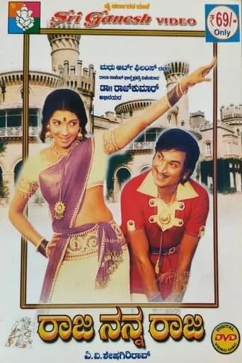 Raja Nanna Raja movie poster - Rated 8.5/10