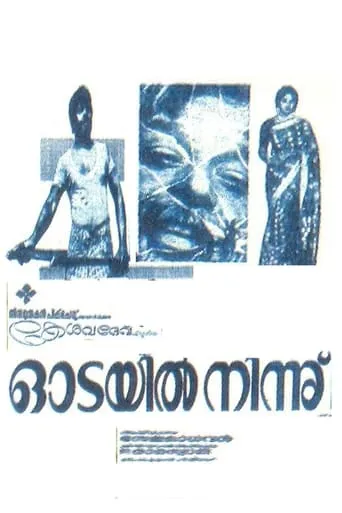 Odayil Ninnu movie poster - Entertainment content