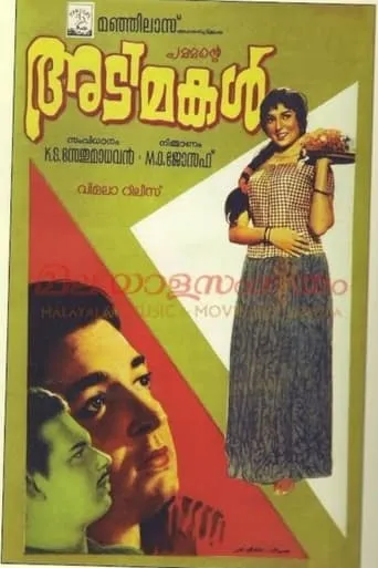 Adimakal movie poster - Entertainment content