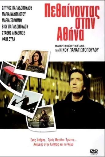 Dying in Athens movie poster - Rated 4.2/10