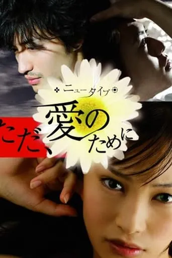 New Type: Just For Your Love movie poster - Rated 5/10