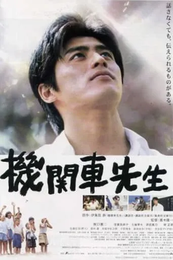Locomotive Teacher movie poster - Entertainment content