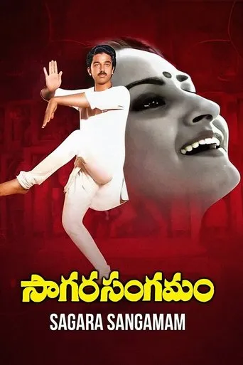 Sagara Sangamam movie poster - Rated 7.4/10