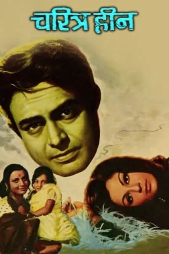 Charitraheen movie poster - Entertainment content