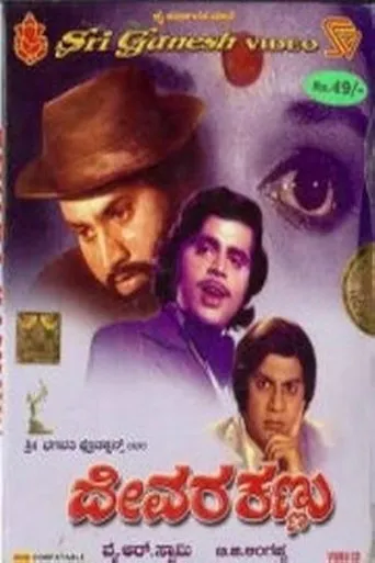 Devara Kannu movie poster - Entertainment content