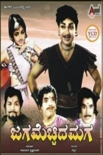 Jaga Mecchida Maga movie poster - Rated 8/10