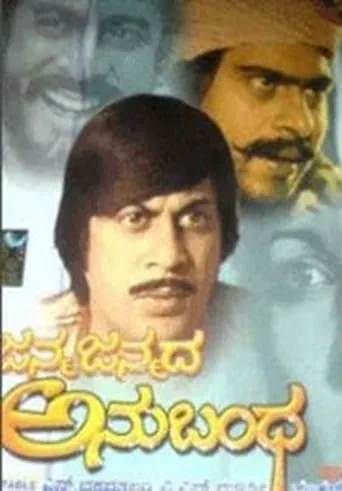Janma Janmada Anubandha movie poster - Rated 10/10