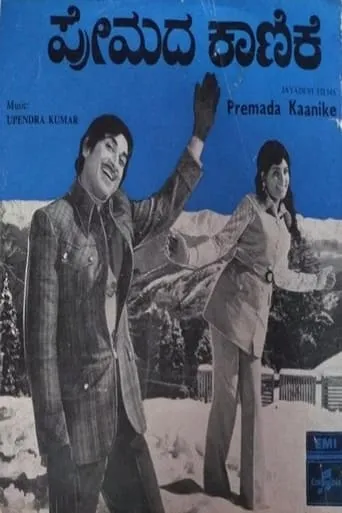 Premada Kanike movie poster - Rated 8/10