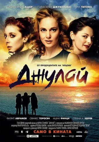 July movie poster - Rated 6/10