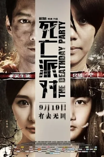 The Deathday Party movie poster - Rated 3.3/10