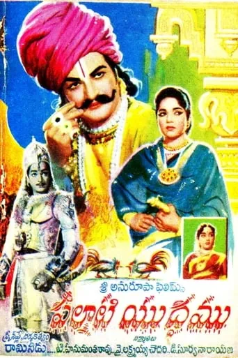 Palnati Yudham movie poster - Entertainment content